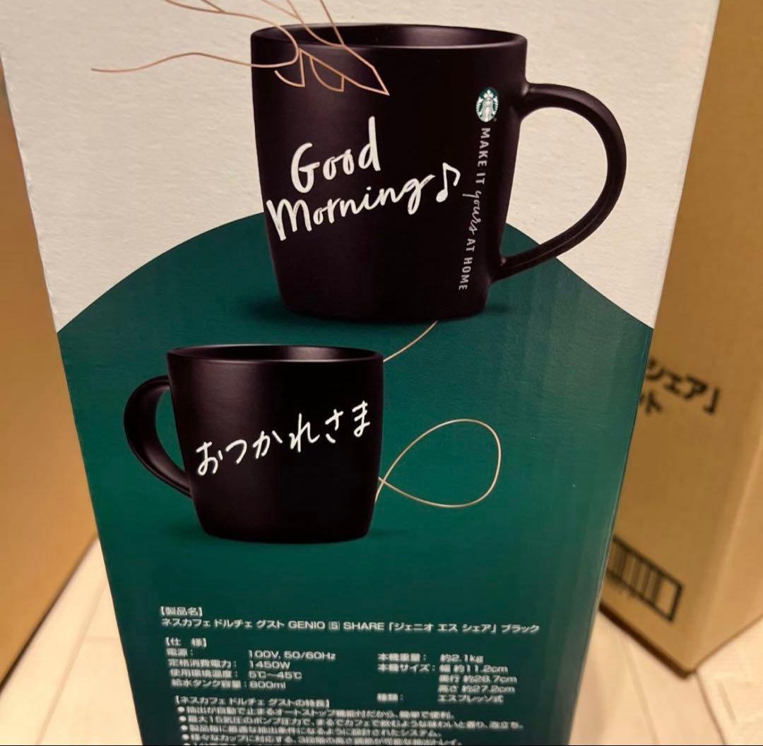 【新品未開封】ドルチェグスト ジェニオエスシェア　黒　スタバ体験セット　本体
