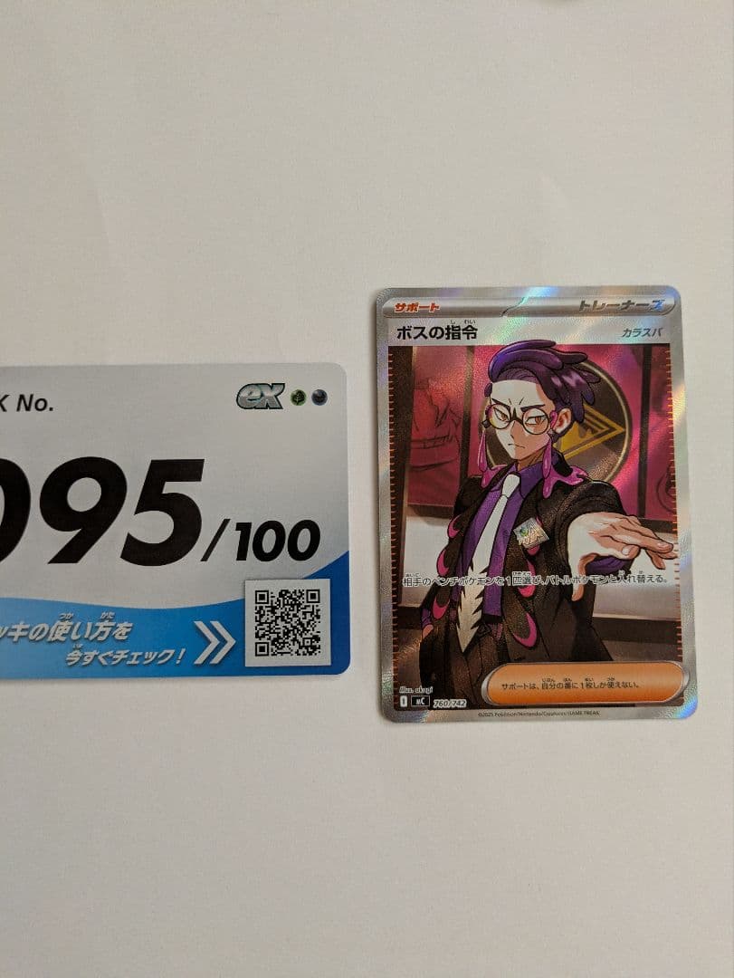 ボスの指令　SR