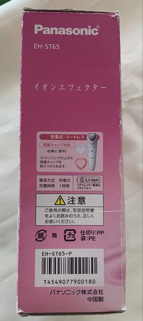 【未使用】パナソニック 美顔器 イオンエフェクター 温感タイプ EH-ST65