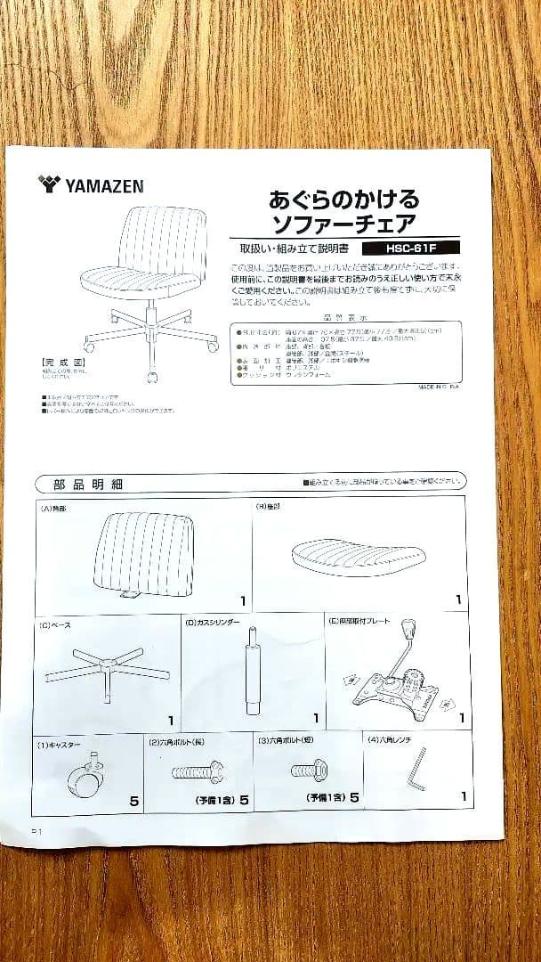 【送料無料】山善 あぐらチェア あぐらのかけるソファーチェア HSC-61F