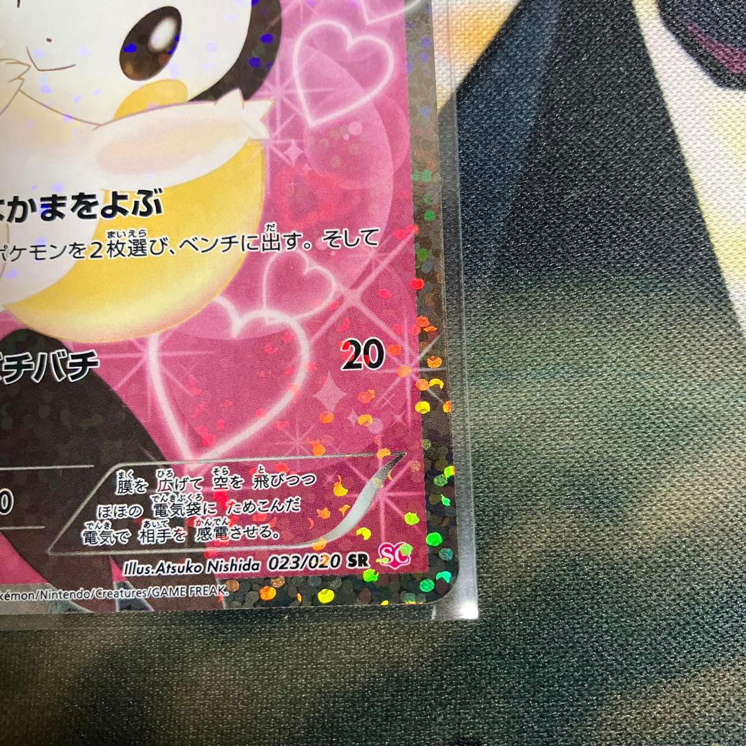 エモンガ SR SC シャイニーコレクション 023/020