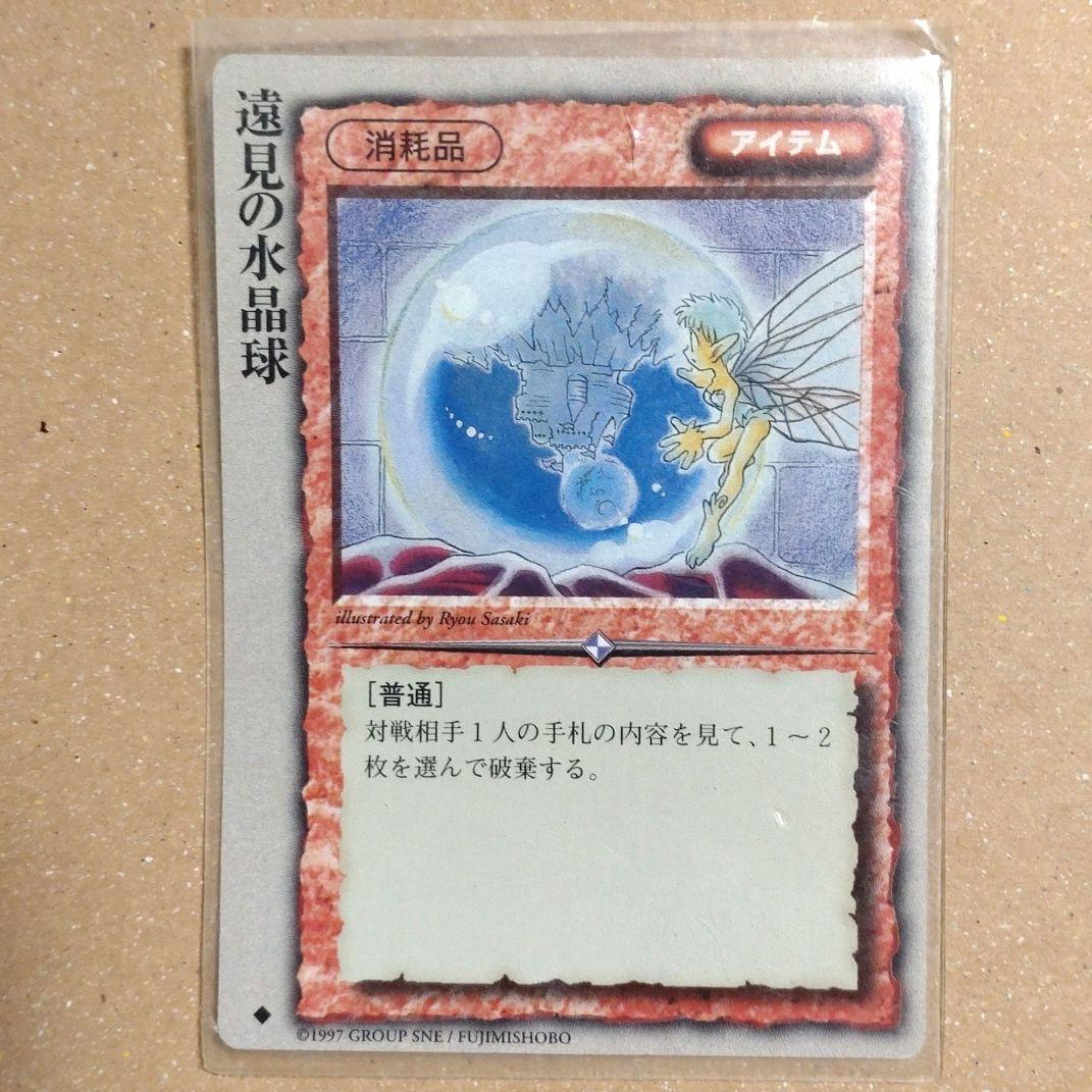 Monster Collection ／遠見の水晶球┃TCGjapan1997