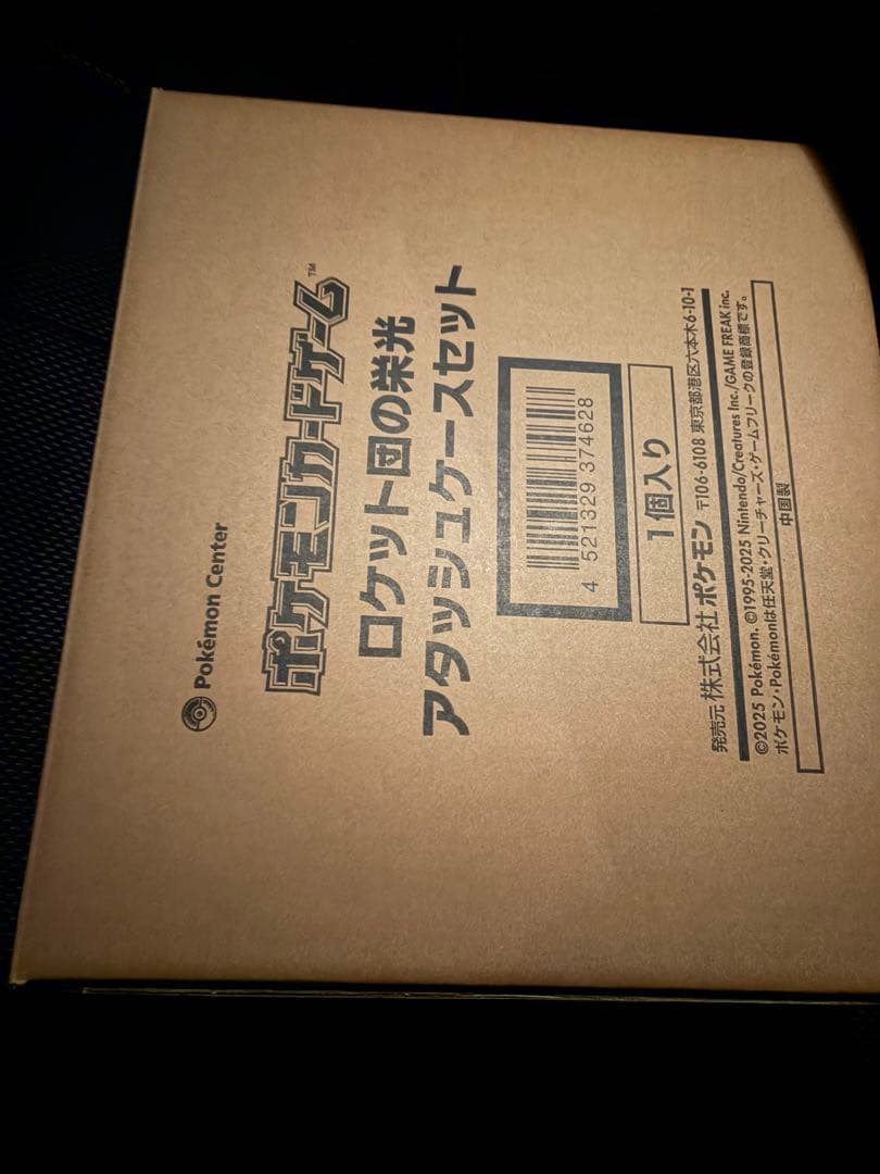 【未開封】ポケモンカードゲーム　ロケット団の栄光アタッシュケース