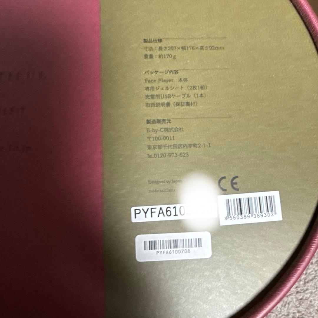 コアフィット　フェイスプレイヤーⅡ