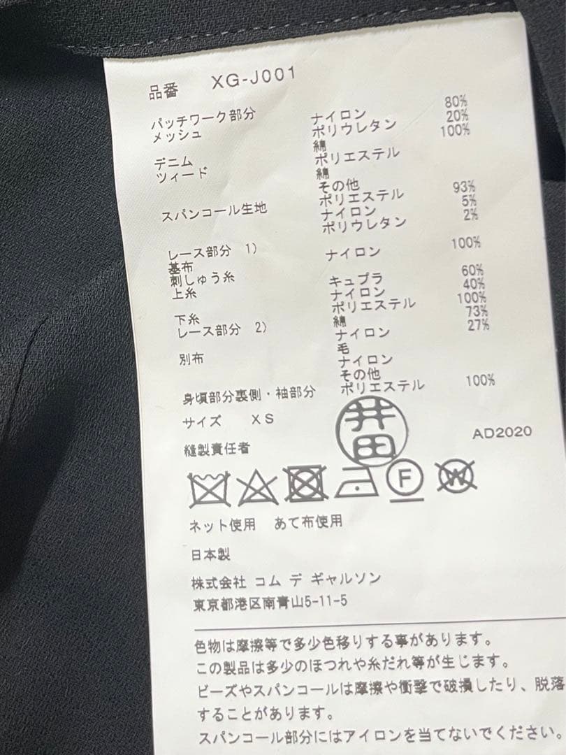 希少!JUNYA WATANABE COMME des GARÇONSジャケット