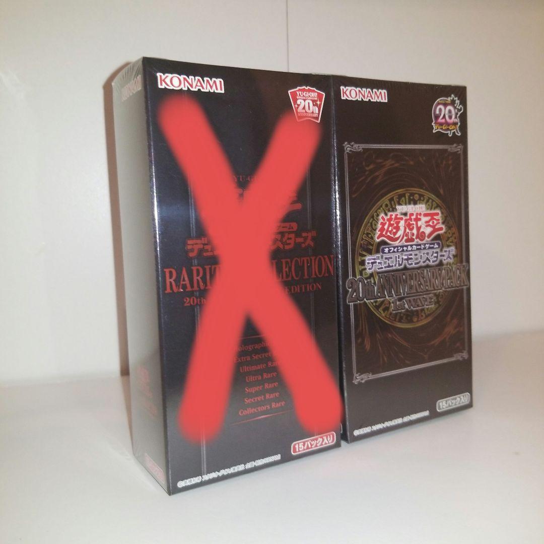 最安値　遊戯王20th アニバーサリーパック 1st WAVE