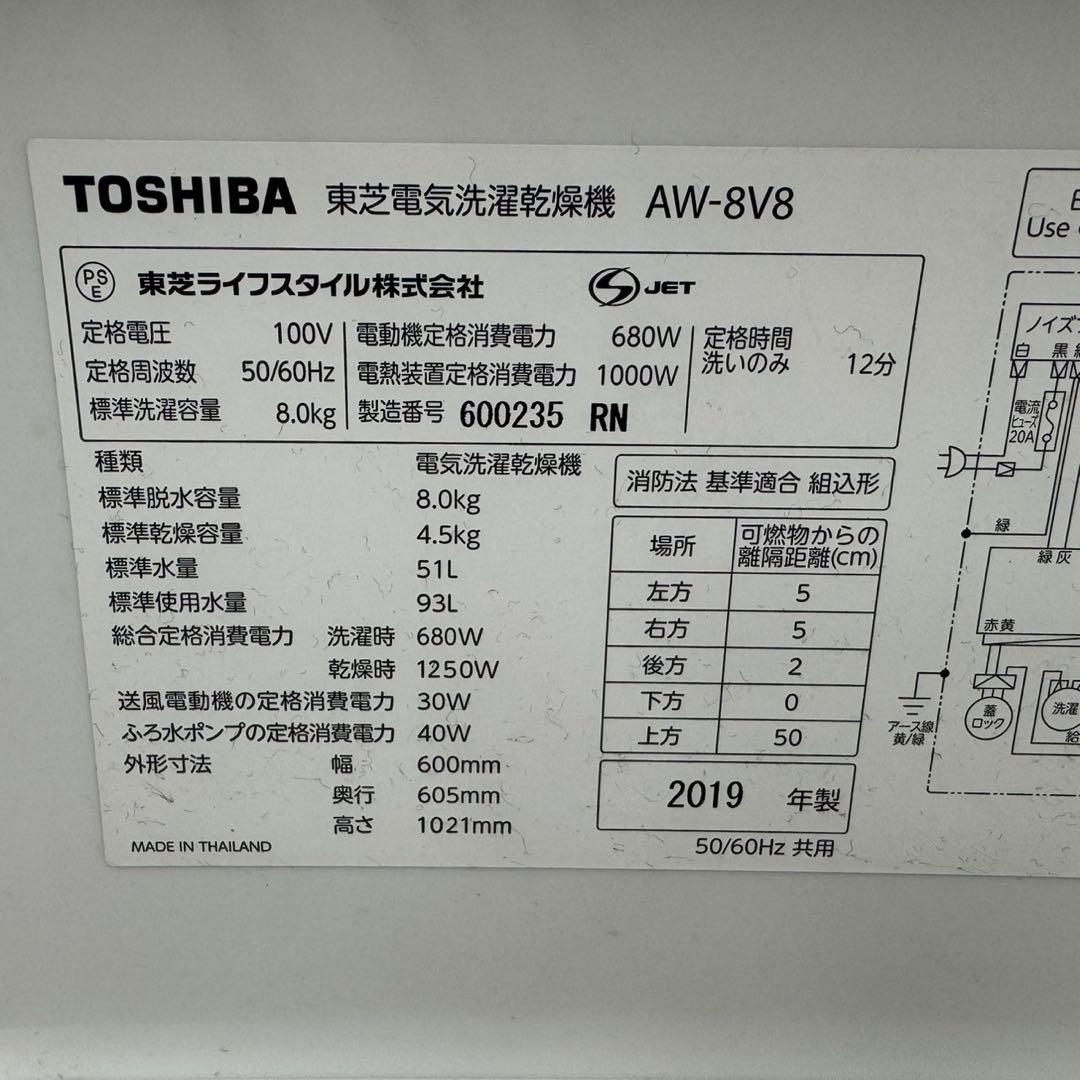 242★2019年製★東芝　洗濯機　8KG 熱乾燥　インバーター　一人暮らし