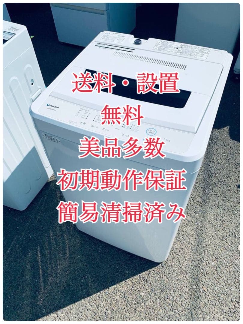 ♦maxzen 洗濯機【2020年製】JW70WP01