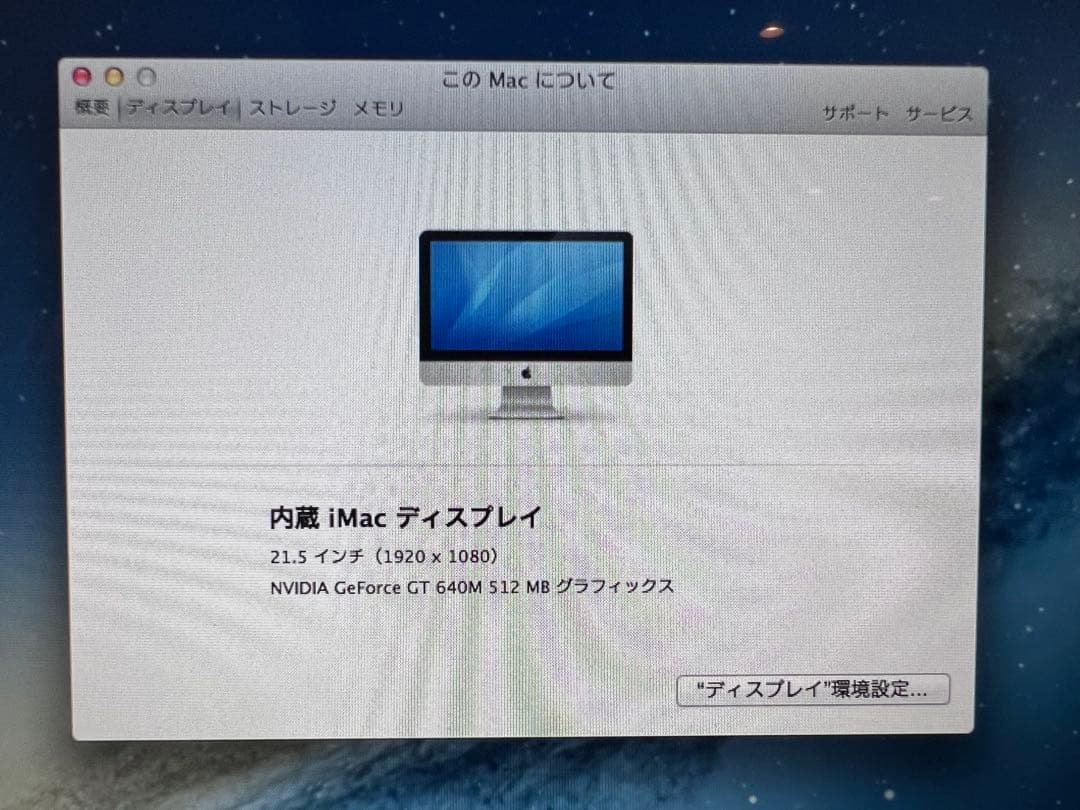 Macデスクトップ Apple iMac 21.5 inch (late 2012) 2.7GHz