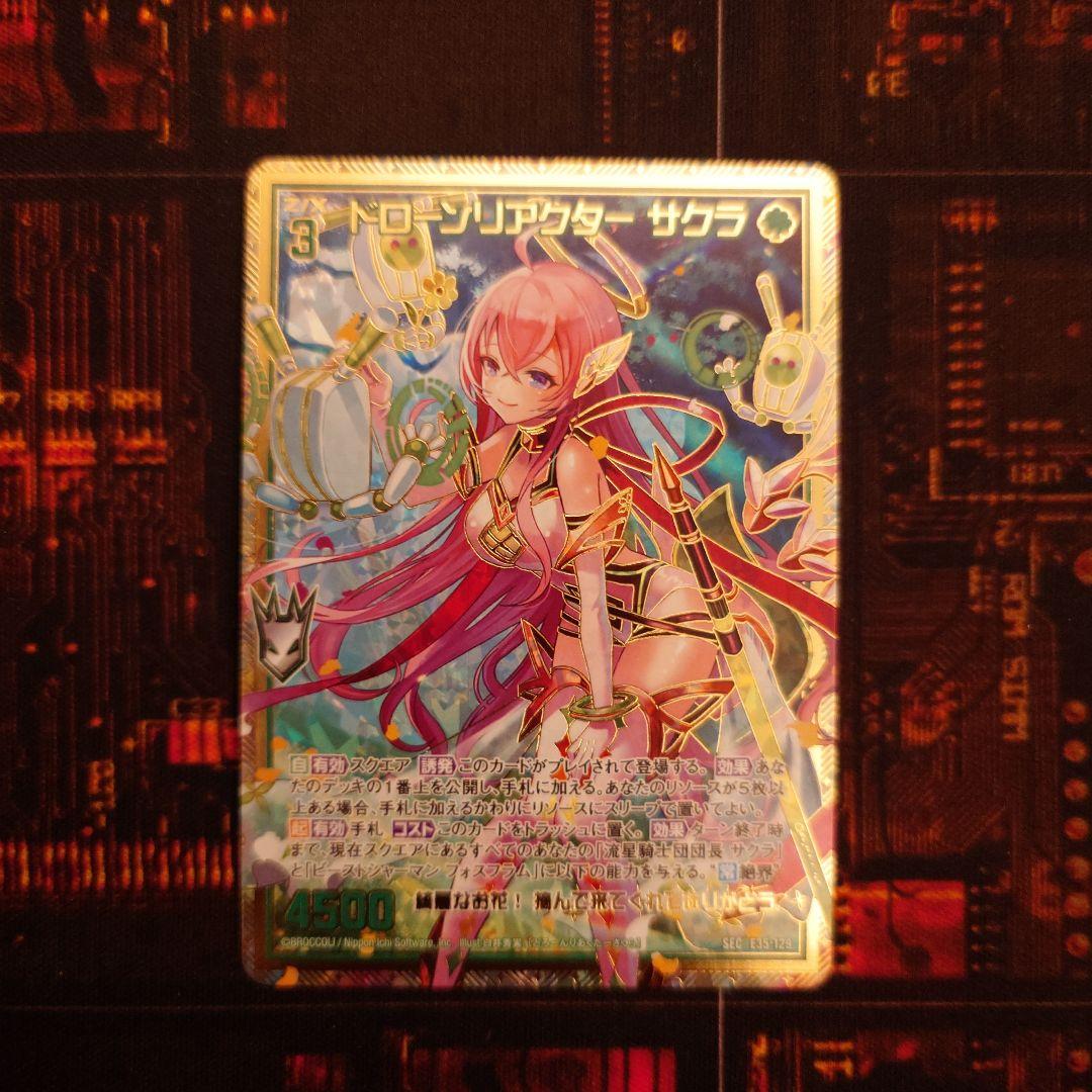 Z/X ゼクス ドローンリアクター サクラ SEC