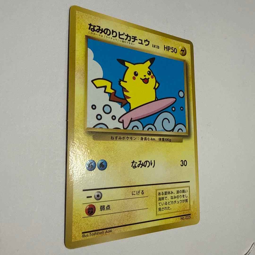 旧裏　なみのりピカチュウ
