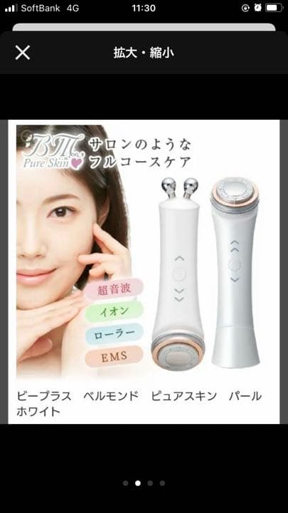 ベルモンドピュアスキン