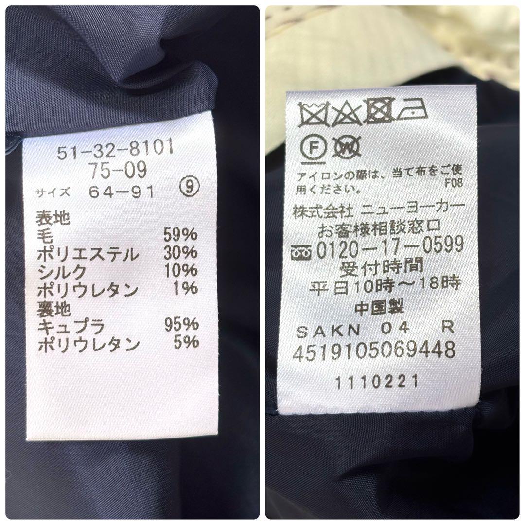 極美品✨ニューヨーカー セットアップ パンツスーツ シルク ストレッチ 7/9