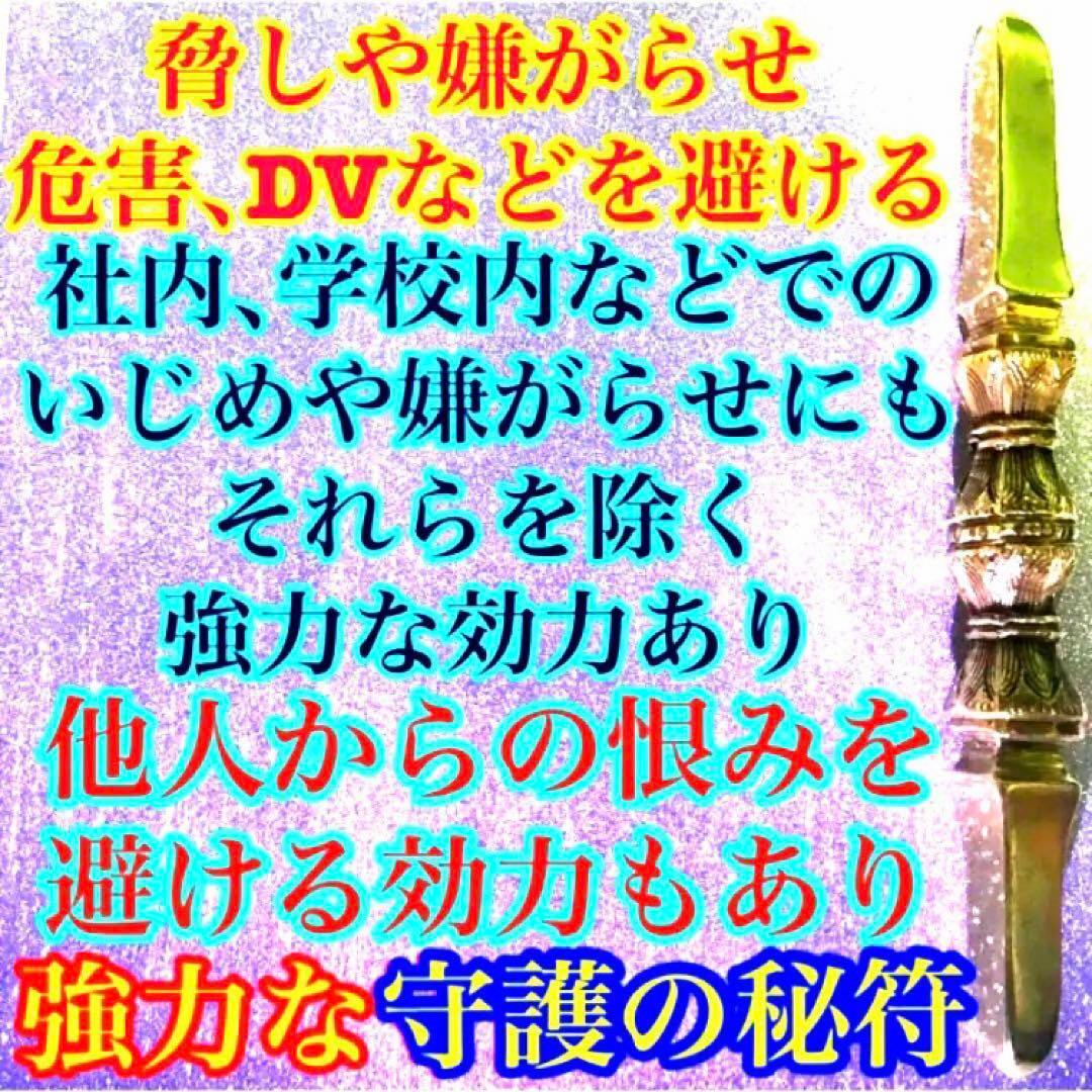 秘符(n.♡)慕われる　イジメ　嫌がらせ　勇気　精神力　護符　霊符　お守り