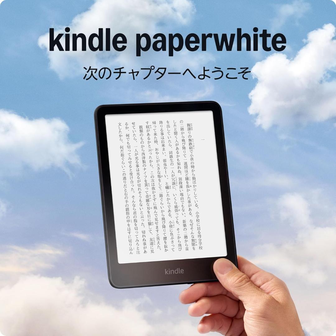 Amazon Kindle Paperwhite (16GB) 広告なし12時間
