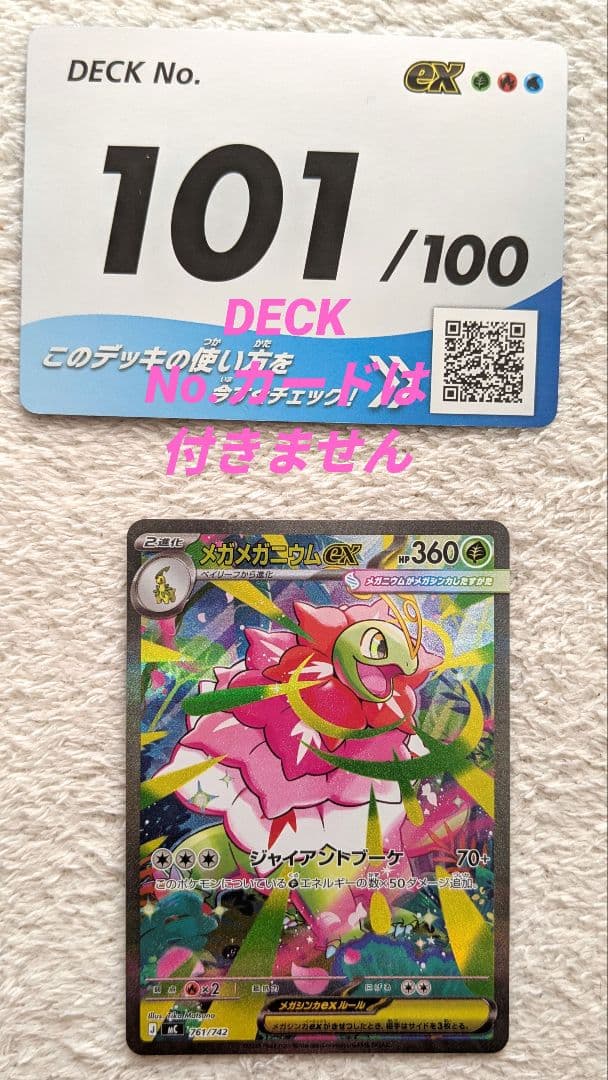 【メルカリ便】メガメガニウムex SAR