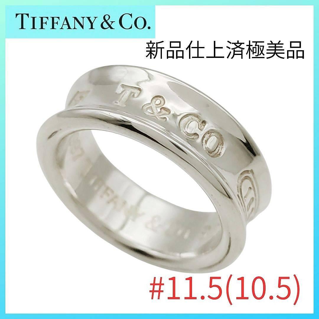 専用【極美品】✨ティファニー　リング11.5（10.5）1837　シルバー　指輪