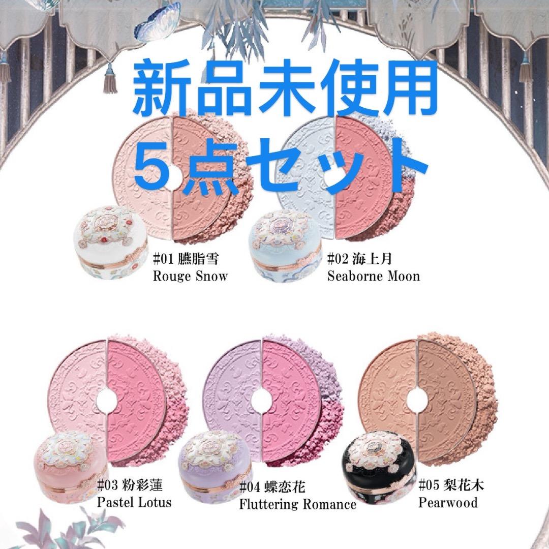 フラワーノーズ　胡蝶雲肩ブラッシュデュオ＜チークカラー＞　全５色　セット