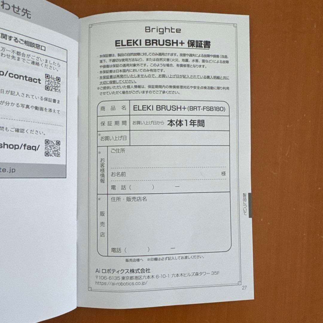 ブライト　エレキブラシプラス　エレキローション　シートマスク　ヘアスカルプブラシ