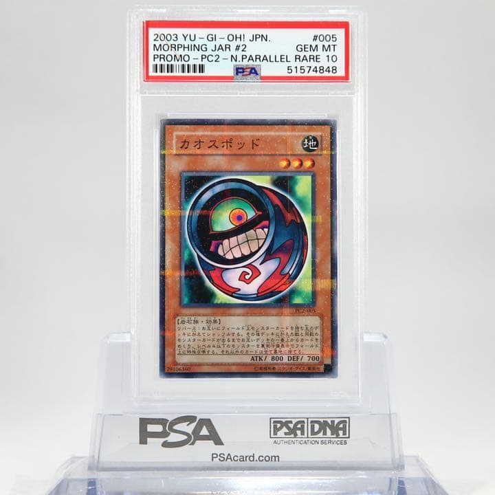 遊戯王 カオスポッド　pcパラレル　プロモ　psa10