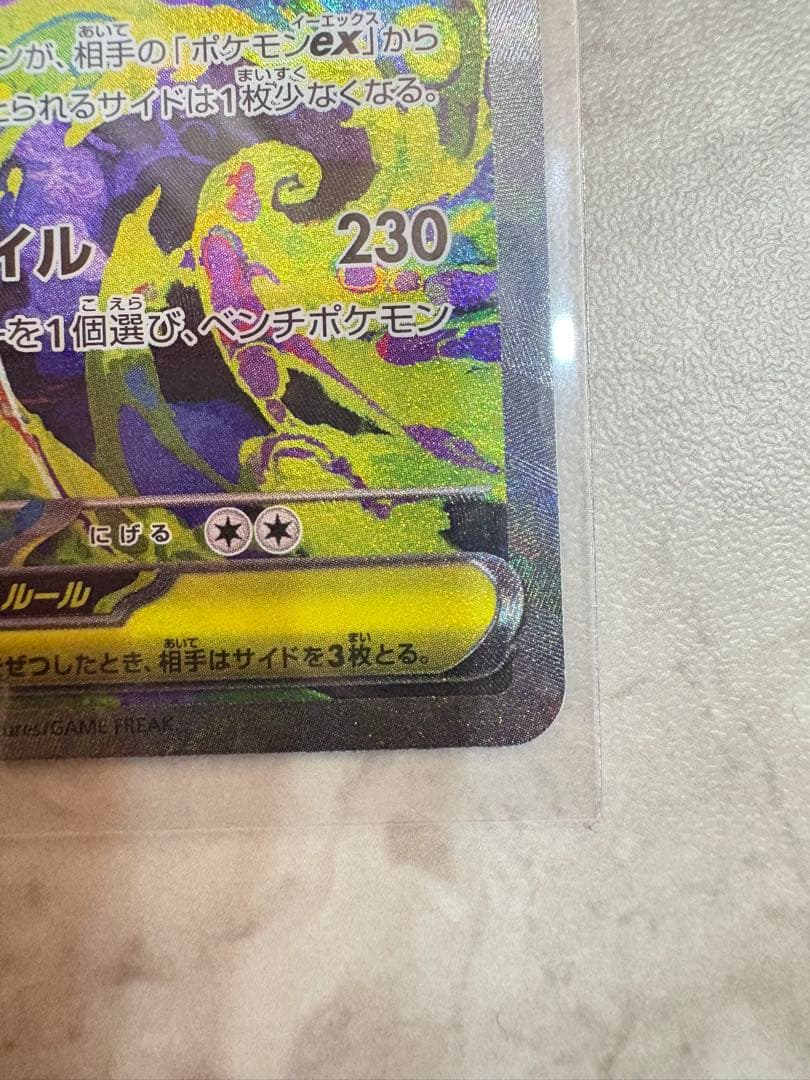 D*e様 メガゲンガーex SAR