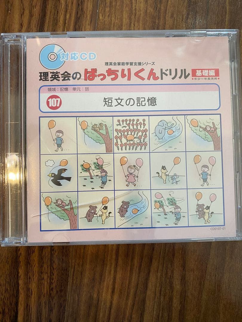 ばっちりくんドリル　　理英会　91冊＋CD5セット
