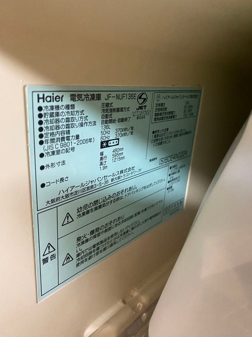 冷凍ストッカー　ハイアール132L 前開き