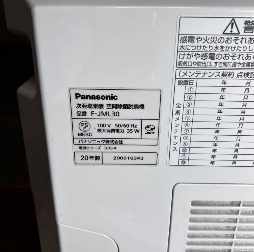 Panasonic ジアイーノ F-JML30 空間除菌脱臭機 20年製