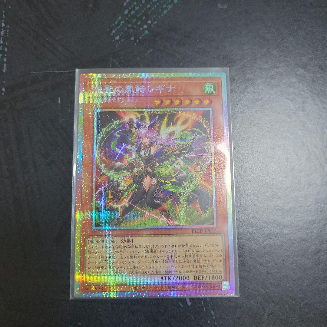 遊戯王　耀聖の風詩レギナ　プリズマティックシークレットレア