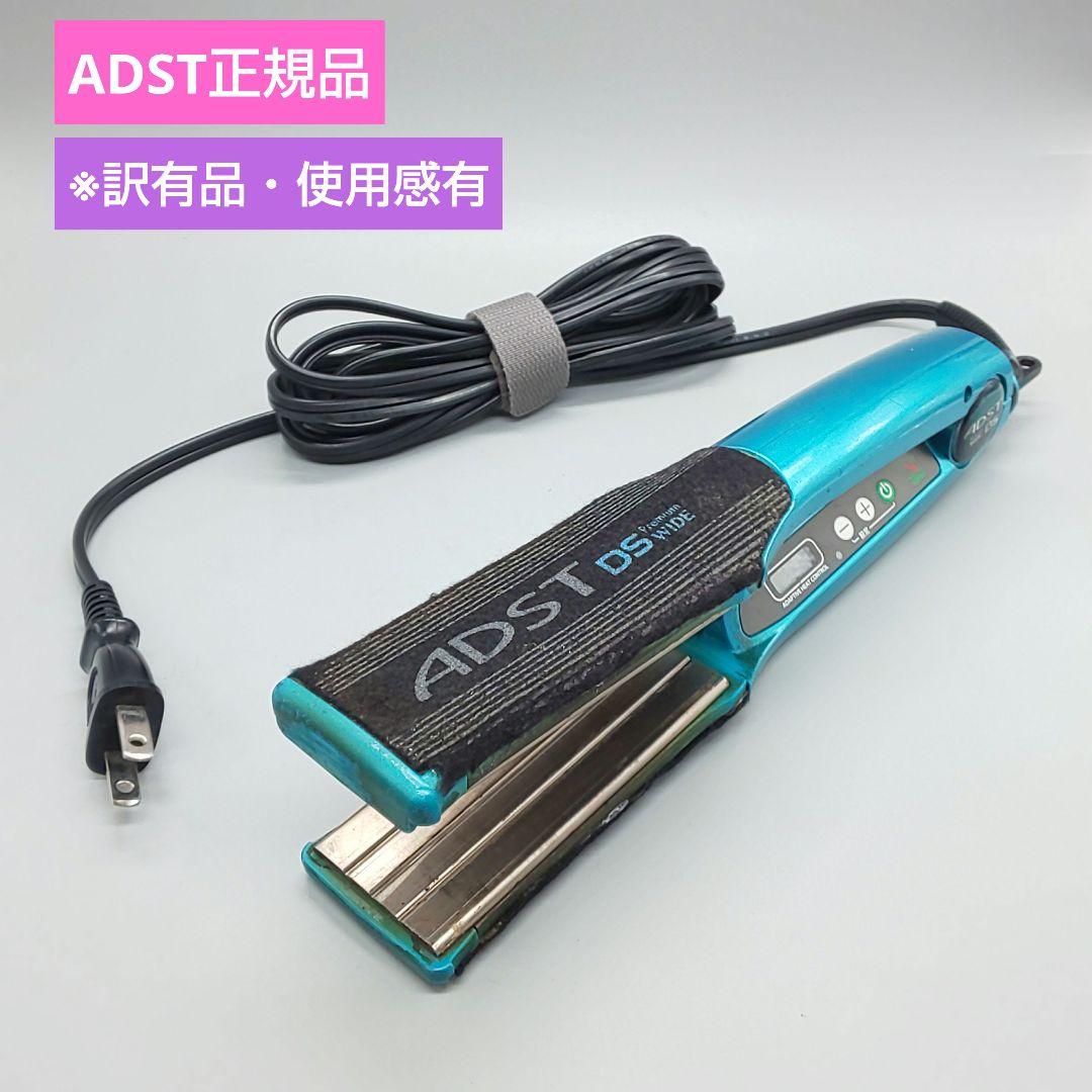 ※ADST Premium wide DS ストレート ワイド ヘアアイロン