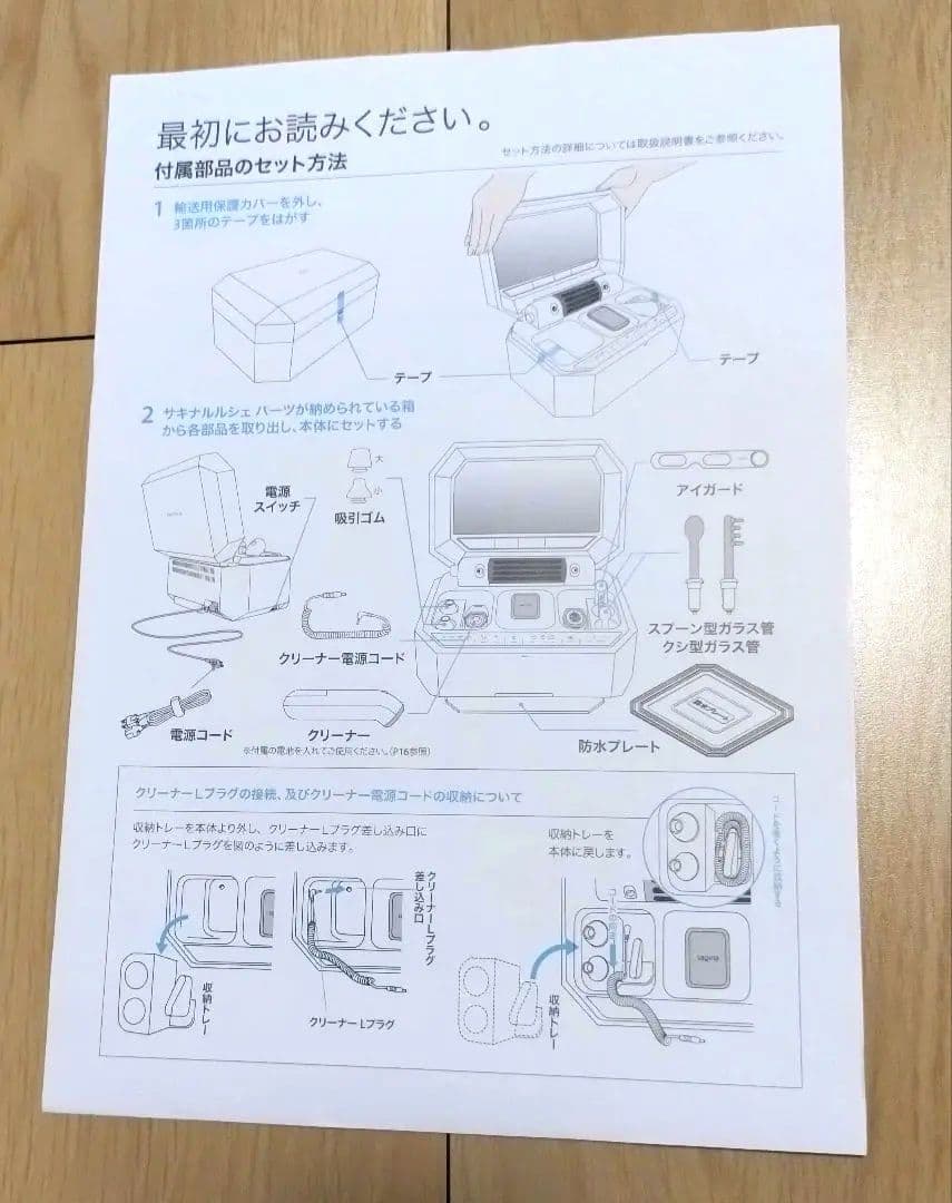 フヨウサキナ ルルシェ 美顔器 エステマシン saqina Lulucie 本体