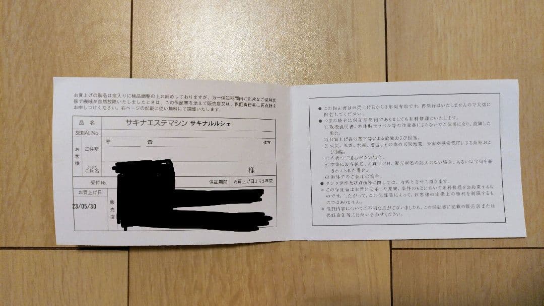 フヨウサキナ ルルシェ 美顔器 エステマシン saqina Lulucie 本体