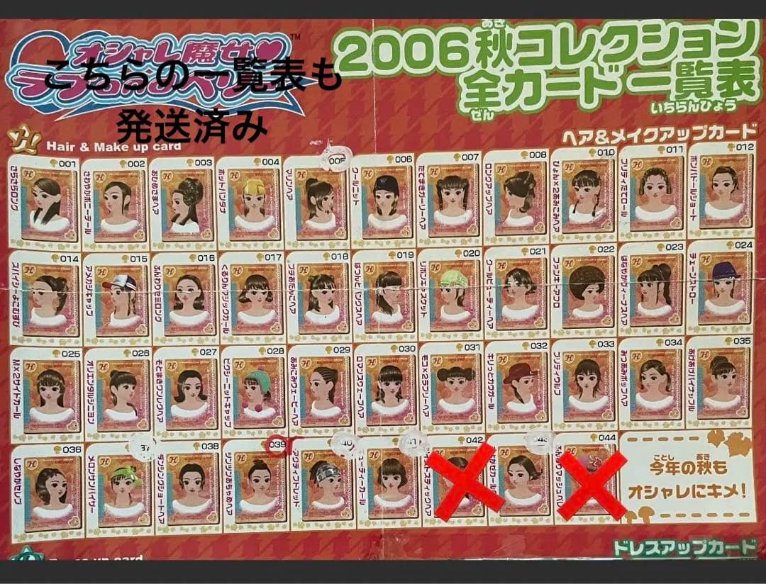 ラブandベリー2006年秋　計130枚