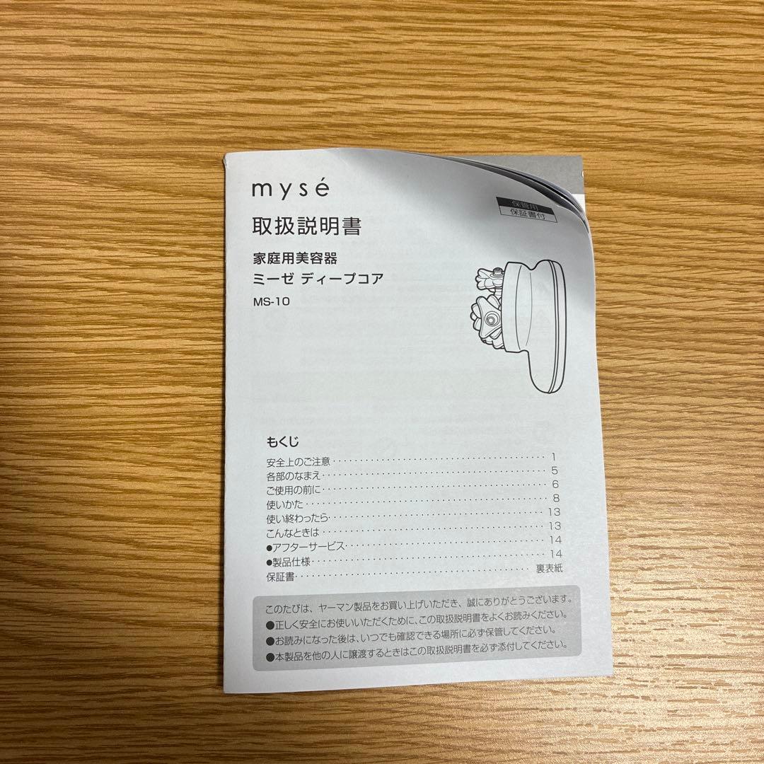 mysé 家庭用美容器
