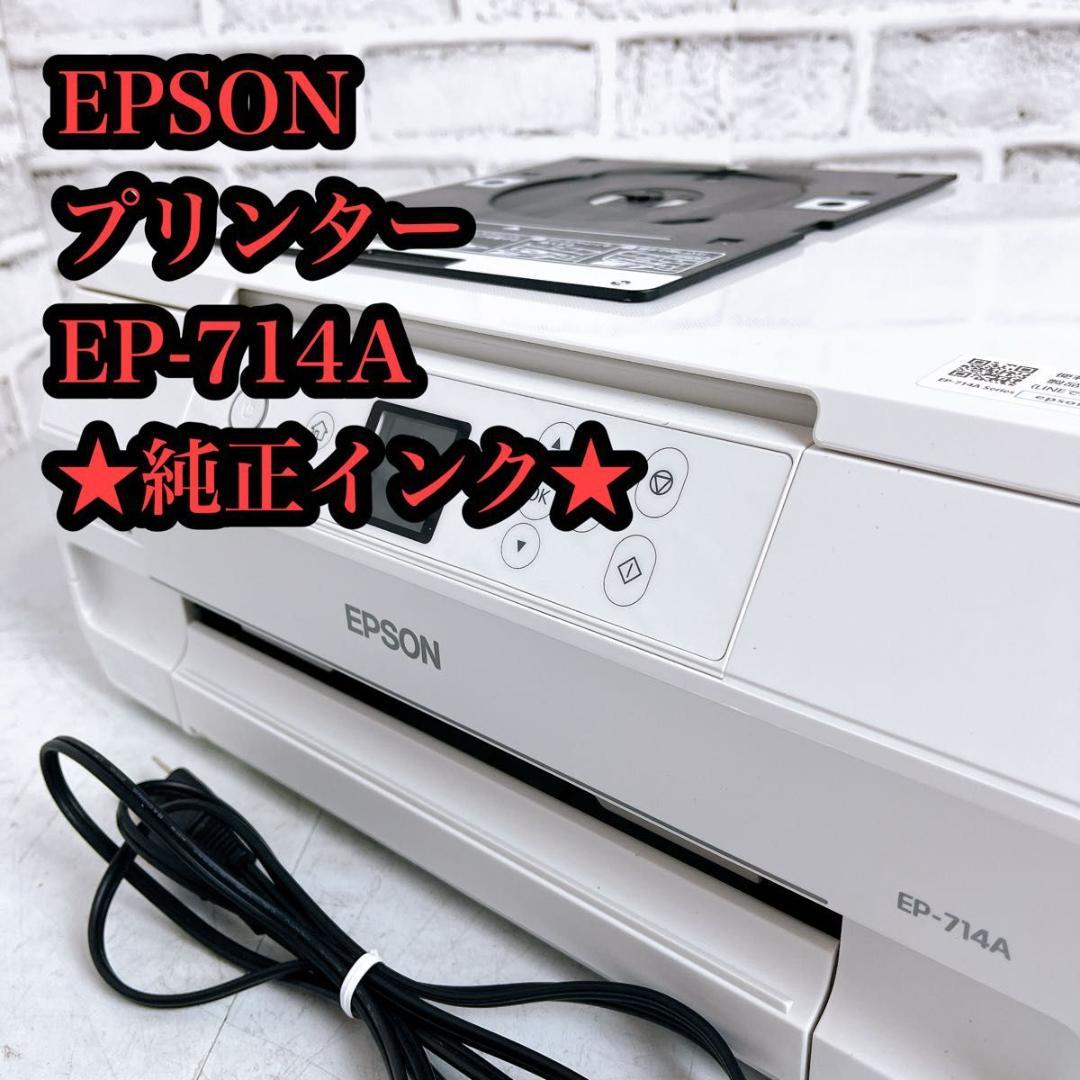 【★すぐ使えるセット★】EPSON EP-714A プリンター スマホ印刷