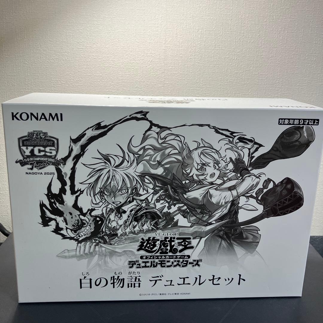 遊戯王OCG 白の物語 デュエルセット YCSJ名古屋2025