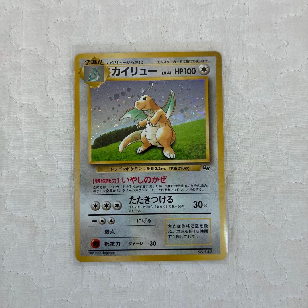 ポケモンカード　旧裏カイリュー