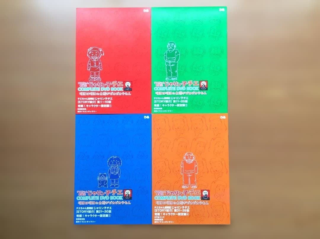 じゃりン子チエ ＋ チエちゃん奮戦記 COMPLETE DVD BOOK 10巻