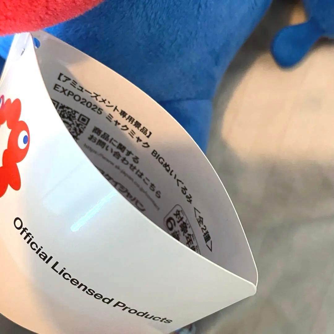 【最終価格】EXPO2025 ミャクミャク　BIGぬいぐるみ　2個セット