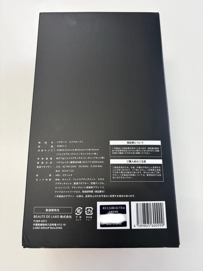 【新品未使用】入手困難 エクラボーテ2 美顔器 éclat BEAUTE II