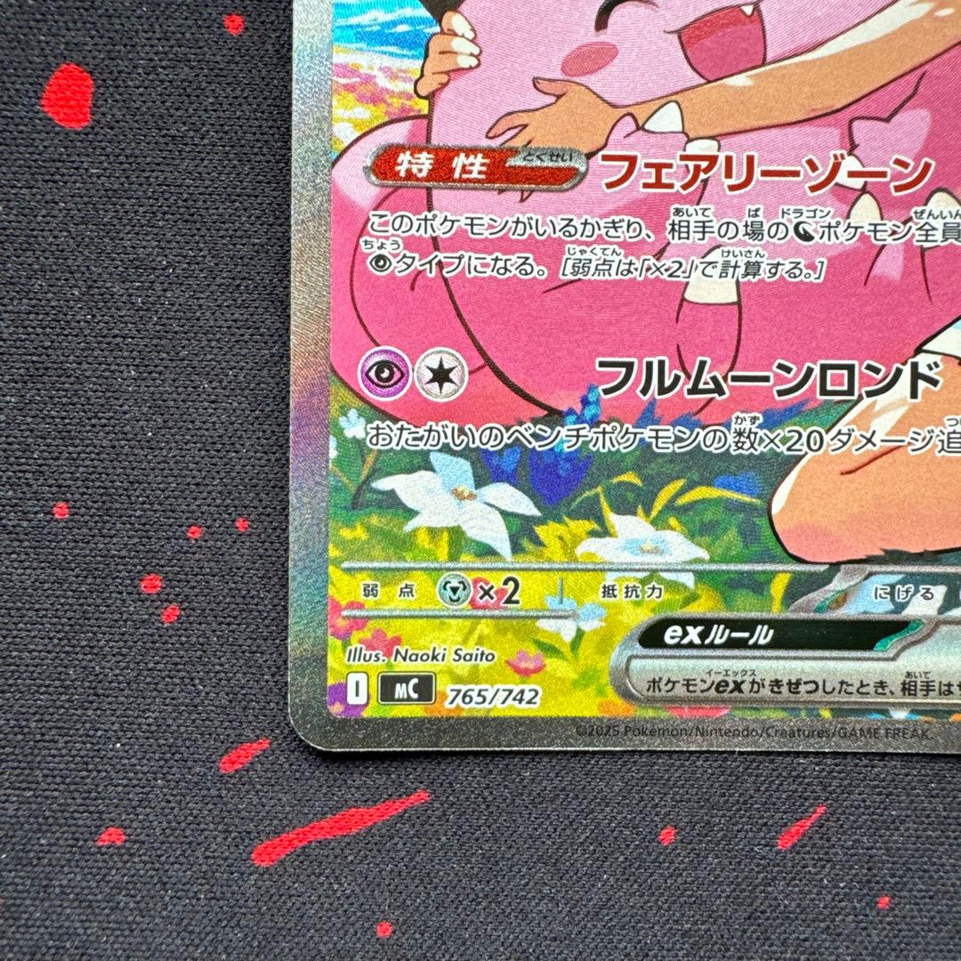 リーリエのピッピex SAR仕様