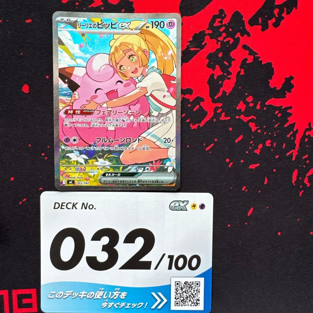 リーリエのピッピex SAR仕様