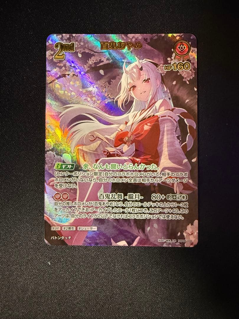 百鬼あやめ　UR HR OSR SR ホロライブカードゲーム