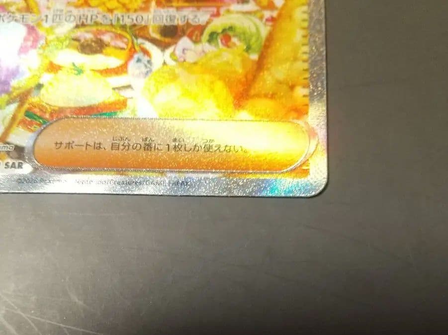 メイのはげまし SAR ムニキスゼロ ユカリ SAR ポケモンカード