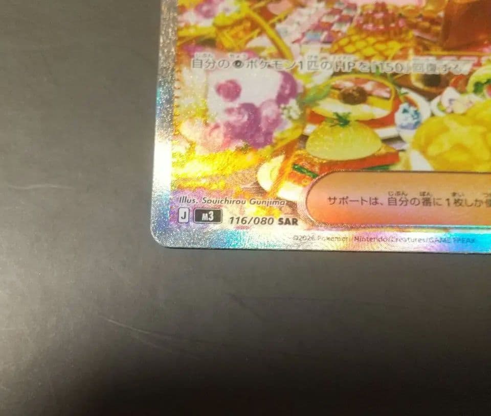 メイのはげまし SAR ムニキスゼロ ユカリ SAR ポケモンカード