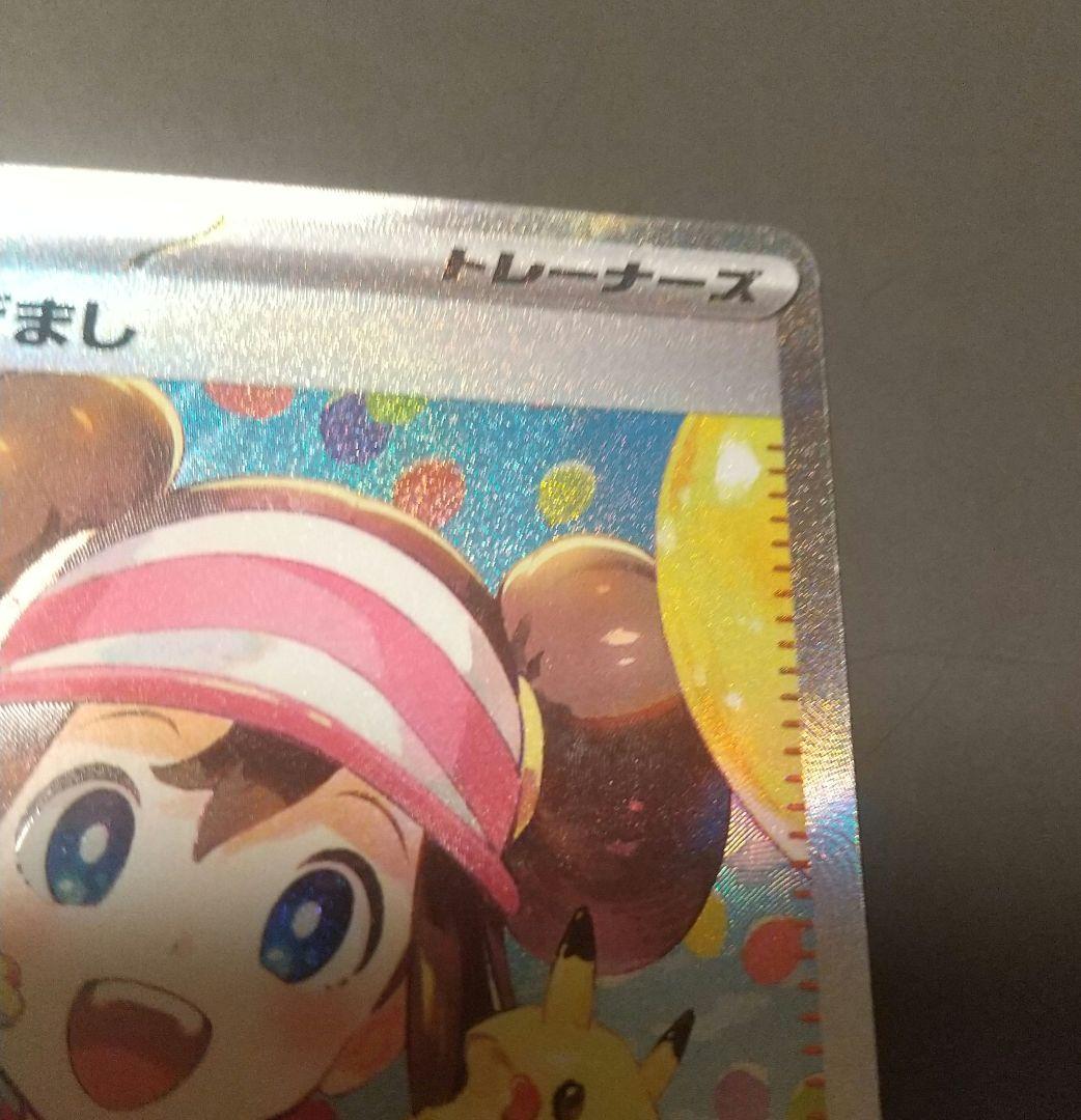 メイのはげまし SAR ムニキスゼロ ユカリ SAR ポケモンカード