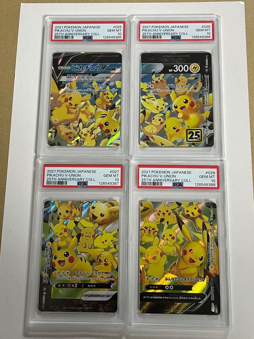 【PSA10】連番 ピカチュウV-UNION 25th Vユニオン