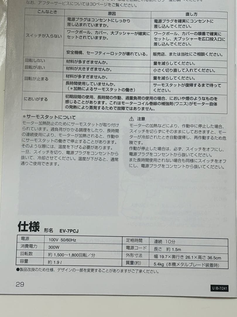 クイジナートCuisinart Prep 7 フードプロセッサー