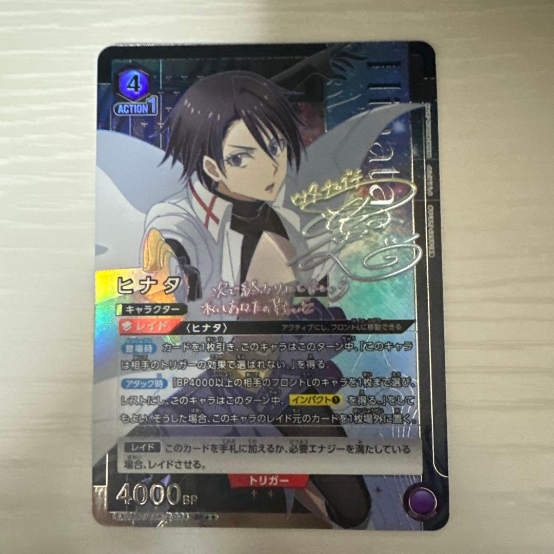 ユニオンアリーナ ヒナタ SR 星2 パラレル サイン 転スラ ユニアリ