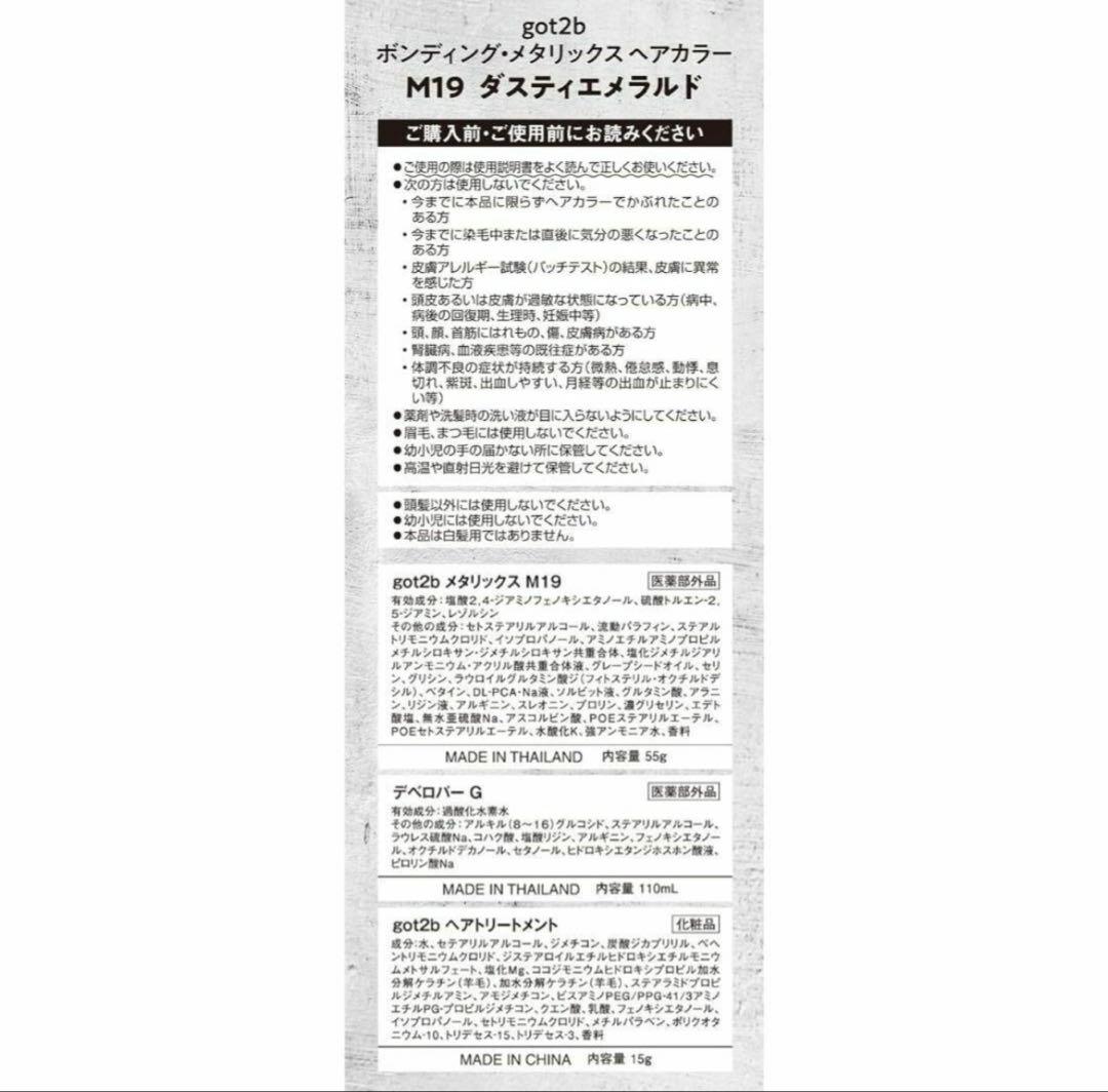 got2b ボンディングメタリックス ヘアカラー ダスティエメラルド 40個